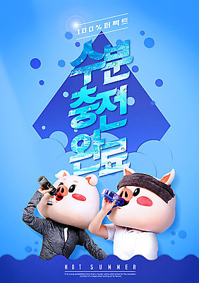 PSD 편집이미지 남자 음료 파도 하늘색 사람 상반신 성인 두명 옆모습 물 파란색 헬스 촉촉함 마시기 물방울 돼지띠 돼지 더위 수분 시원함 물병 땀 돼지캐릭터 충전 동물탈 수분섭취 완벽 인형탈 성인남자만 기해년 이미지편집 자연요소 바다 뷰포인트 컬러 동물캐릭터 컨셉 포유류 모션 날씨 운동 젖음 십이지신 물통 탈 남자만 성인만 파일형식 2019년