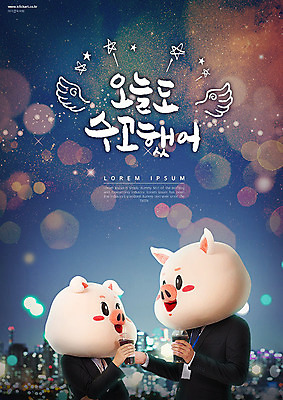 PSD 편집이미지 커플 여자 남자 행복 커피 야경 비즈니스 캘리그라피 사랑 사람 정장 빌딩 상반신 성인 타이포그라피 두명 옆모습 마시기 도시 돼지띠 돼지 직장인 비즈니스맨 비즈니스우먼 화려 축복 옥상 남색 퇴근 보케 힐링 돼지캐릭터 야근 고생 동물탈 수고 인형탈 철야 이미지편집 직업 문자 옷 감정 음료 뷰포인트 컬러 동물캐릭터 컨셉 포유류 관계 모션 건물 십이지신 업무 야간 출퇴근 탈 파일형식 풍경_경치