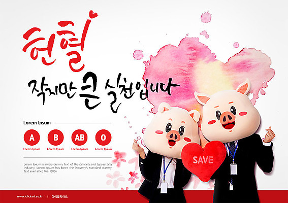 PSD 편집이미지 여자 남자 따뜻함 사랑 사람 정장 상반신 성인 두명 앞모습 빨간색 한국인 돼지띠 돼지 직장인 비즈니스맨 비즈니스우먼 혈액 번짐 하트쿠션 돼지캐릭터 헌혈 사원증 손하트 혈액형 동물탈 실천 인형탈 기해년 이미지편집 직업 옷 감정 캠페인 뷰포인트 컬러 동물캐릭터 쿠션 비즈니스 포유류 동양인 손짓 십이지신 하트 봉사 탈 파일형식 2019년 효과