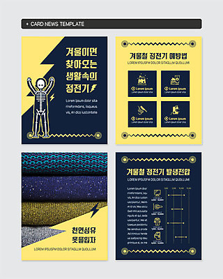 PSD 템플릿 웹템플릿 겨울 해골 사람없음 생활 노란색 검은색 스웨터 예방 천연 섬유 양모 전압 카드뉴스 정전기 이미지템플릿 계절 컬러 상의 뼈 직물 파일형식