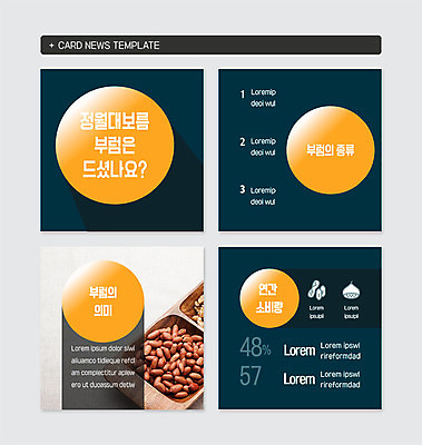 PSD 템플릿 한국문화 전통 웹템플릿 종류 사람없음 견과류 원형 밤 절기 땅콩 호두 정월대보름 부럼 카드뉴스 이미지템플릿 도형 동양문화 계절 명절 한국 파일형식