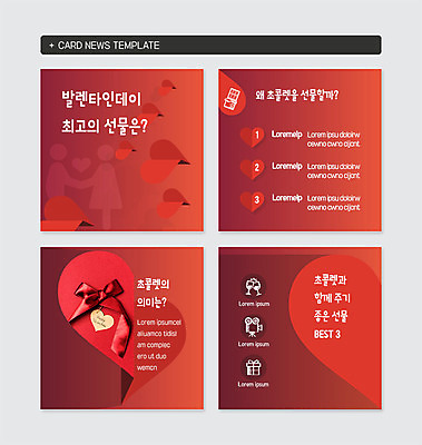 PSD 템플릿 리본 웹템플릿 발렌타인데이 선물 사랑 사람없음 빨간색 선물상자 초콜릿 하트 최고 열정 카드뉴스 이미지템플릿 모양 감정 컬러 데이이벤트 디저트 상자 파일형식