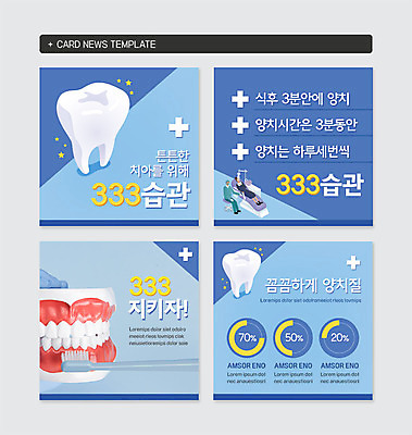 전신 PSD 템플릿 여자 남자 웹템플릿 그래프 치과 사람 성인 두명 파란색 환자 의사 양치 치아 칫솔 치과의사 치아모형 치과진료 습관 잇몸 카드뉴스 이미지템플릿 컬러 신체 의학 병원 위생용품 청결 진료 의료진 소화기관 파일형식