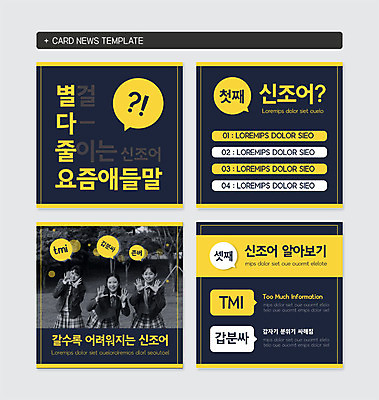 PSD 템플릿 공원 여학생 여자 교복 웹템플릿 청소년 안내 미소 사람 손짓 초원 상반신 10대 세명 노란색 검은색 외침 한국인 정보 신조어 십대여자만 카드뉴스 이미지템플릿 학생 옷 공공시설 컬러 모션 표정 동양인 소리 여자만 십대만 파일형식 유행어