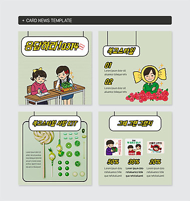 PSD 템플릿 학생 여자 남자 꽃 어린이 웹템플릿 학교 화이트데이 사탕 선물 사람 여러명 상반신 세일 공책 추억 책상 복고 과거 카툰스타일 딱지 할인혜택 스타일 카드뉴스 이미지템플릿 식물 교육 가구 다수 컨셉 데이이벤트 문구용품 디저트 파일형식 혜택