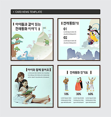 전신 PSD 구름 템플릿 여자 남자 딸 어린이 웹템플릿 모녀 엄마 전래동화 사람 앉기 여러명 20대 성인 독서 한국인 한복 동화책 선녀 선녀와나무꾼 인기 토끼와거북이 카드뉴스 이미지템플릿 자연요소 한국전통 다수 가족 모션 동화 동양인 청년 책 전통의상 파일형식