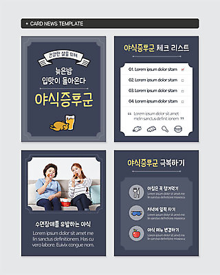 PSD 템플릿 여자 딸 중년 50대 웹템플릿 모녀 엄마 맥주 사람 앉기 상반신 20대 성인 두명 치킨 한국인 야식 극복 불면증 체크리스트 여자만 카드뉴스 이미지템플릿 가족 모션 주류 동양인 청년 질병 닭고기요리 파일형식