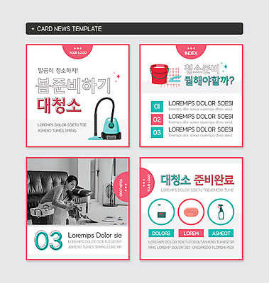 PSD 템플릿 여자 웹템플릿 거실 한명 사람 상반신 성인 옆모습 30대 소파 봄 한국인 비즈니스우먼 청소도구 청소 세제 양동이 비누 청소기 수세미 대청소 봄맞이 성인여자한명만 카드뉴스 이미지템플릿 1 계절 뷰포인트 의자 비즈니스 동양인 장년 전자제품 위생용품 도구 직장인 여자한명만 성인여자만 파일형식