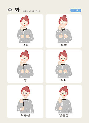 문자 여자 일러스트 손가락 가족 커뮤니케이션 한명 사람 손짓 상반신 성인 한글 표현 자매 형제 동생 언니 소통 누나 오빠 형 지문자 청각장애인 국내일러스트 AI파일 1 손 남자 컨셉 관계 모션 장애인 수화 파일형식 벡터
