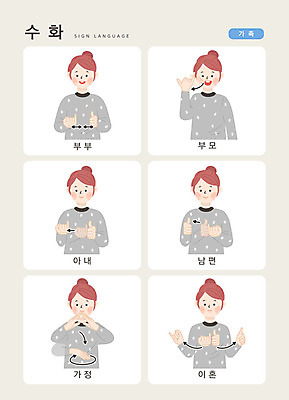 문자 부부 여자 일러스트 손가락 가정 가족 커뮤니케이션 남편 한명 사람 손짓 상반신 성인 한글 부모 아내 소통 이혼 지문자 청각장애인 국내일러스트 AI파일 1 손 커플 컨셉 관계 모션 장애인 수화 파일형식 벡터