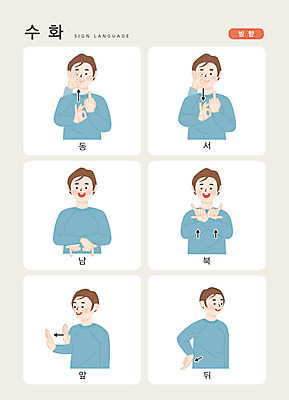 문자 남자 일러스트 손가락 커뮤니케이션 한명 사람 손짓 상반신 성인 한글 방향 북쪽 동쪽 남쪽 동서남북 소통 서쪽 지문자 청각장애인 국내일러스트 AI파일 1 손 컨셉 모션 장애인 수화 파일형식 벡터