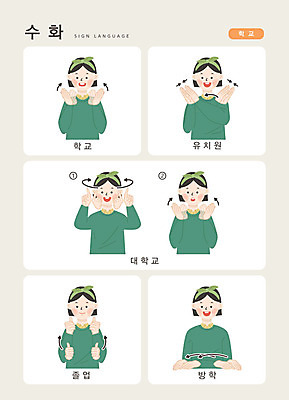문자 여자 교육 일러스트 졸업 손가락 학교 커뮤니케이션 방학 한명 사람 손짓 상반신 성인 한글 유치원 대학교 소통 지문자 청각장애인 국내일러스트 AI파일 1 손 컨셉 모션 휴가 장애인 수화 파일형식 벡터