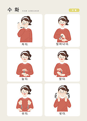 문자 여자 일러스트 손가락 모션 커뮤니케이션 휴식 한명 사람 앉기 손짓 상반신 성인 한글 생활 눕기 기상 잠 씻기 소통 지문자 청각장애인 국내일러스트 AI파일 1 손 컨셉 청결 장애인 수화 파일형식 벡터