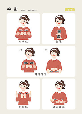 문자 여자 일러스트 손가락 모션 커뮤니케이션 한명 사람 손짓 상반신 성인 한글 생활 만남 싸움 멀리 화해 소통 놀기 지문자 청각장애인 국내일러스트 AI파일 1 손 감정 컨셉 장애인 수화 파일형식 벡터