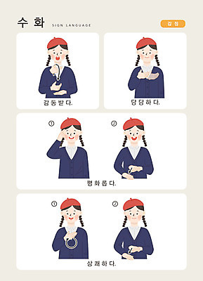 문자 여자 감정 어린이 일러스트 손가락 커뮤니케이션 한명 사람 손짓 상반신 한글 평화 표현 자신감 상쾌 감동 소통 지문자 청각장애인 국내일러스트 AI파일 1 손 컨셉 모션 장애인 수화 파일형식 벡터