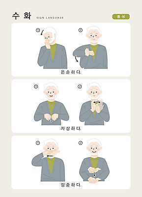 문자 노년 남자 일러스트 손가락 커뮤니케이션 한명 사람 손짓 상반신 한글 소통 성격 정중 지문자 청각장애인 국내일러스트 AI파일 수화언어 1 손 컨셉 모션 성인 장애인 수화 파일형식 벡터