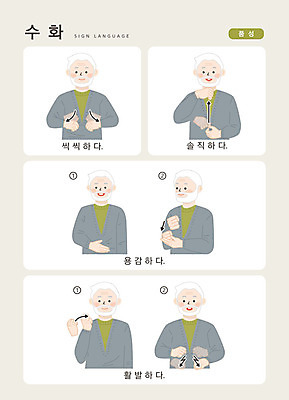 문자 노년 남자 일러스트 손가락 커뮤니케이션 한명 사람 손짓 상반신 한글 활발 자신감 소통 성격 지문자 청각장애인 국내일러스트 AI파일 1 손 감정 컨셉 모션 성인 장애인 수화 파일형식 벡터