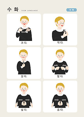 문자 남자 어린이 일러스트 손가락 커뮤니케이션 한명 사람 손짓 상반신 한글 작음 큼 좁은 소통 지문자 청각장애인 국내일러스트 AI파일 1 손 컨셉 모션 크기 장애인 수화 파일형식 벡터