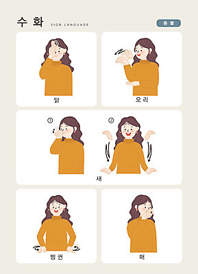 동물 문자 여자 일러스트 손가락 조류 커뮤니케이션 오리 한명 사람 손짓 상반신 성인 한글 닭 펭귄 소통 매_조류 지문자 청각장애인 국내일러스트 AI파일 1 손 컨셉 모션 장애인 수화 파일형식 벡터