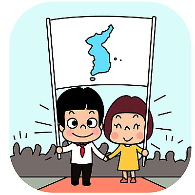 전신 여자 남자 어린이 일러스트 미소 들기 사람 소녀 소년 두명 평화 입장 즐거움 남북 통일 한반도기 남북통일 국내일러스트 AI파일 감정 컨셉 모션 표정 깃발 파일형식 벡터