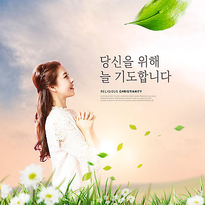 PSD 편집이미지 응시 여자 꽃 기독교 종교 꽃밭 나뭇잎 따뜻함 한명 미소 사람 상반신 20대 성인 옆모습 한국인 기도 데이지 찬양 성인여자한명만 카피스페이스 흩날리기 이미지편집 식물 1 시선 뷰포인트 잎 모션 표정 동양인 청년 공백 여자한명만 성인여자만 파일형식