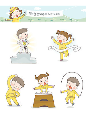 전신 여자 남자 어린이 일러스트 건강 사람 여러명 상반신 달리기 운동 노란색 유치원 즐거움 태권도 줄넘기 체육복 체조 뜀틀 원아모집 운동회날 어린이만 국내일러스트 AI파일 교육 감정 스포츠용품 컬러 다수 모션 운동복 격투기 체육 모집 원아 파일형식 벡터