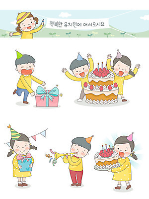 전신 여자 남자 어린이 일러스트 선물 사람 여러명 상반신 노란색 케이크 유치원 축하 생일파티 생일 즐거움 유치원복 원아모집 어린이만 국내일러스트 AI파일 옷 교육 기념일 감정 컬러 다수 컨셉 디저트 모집 원아 파일형식 벡터