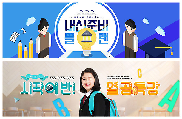 PSD 템플릿 학생 배너 알파벳 배너템플릿 여자 교육 남자 교복 ZIP 웹템플릿 학사모 전구 청소년 책가방 사람 이벤트 상반신 10대 세명 파란색 연필 한국인 현수막 계획 청소년교육 즐거움 준비 내신등급 열공 이벤트배너 특강 웹배너 빅배너 모자_잡화 영어 옷 감정 컬러 컨셉 가방 졸업 학용품 동양인 학습 필기구 강의 파일형식