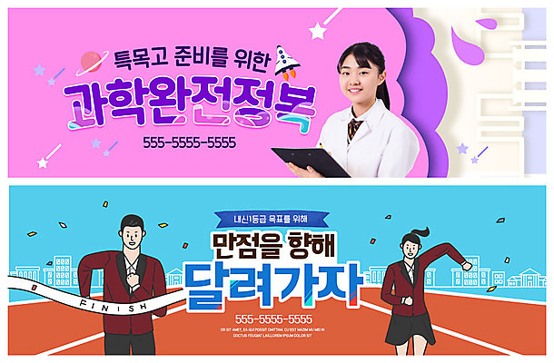 PSD 템플릿 학생 배너 배너템플릿 여자 교육 남자 교복 ZIP 분홍색 과학 웹템플릿 학교 청소년 사람 이벤트 상반신 10대 세명 달리기 한국인 현수막 실험복 청소년교육 준비 열정 과학교육 만점 결승선 내신등급 열공 이벤트배너 웹배너 빅배너 옷 감정 컬러 모션 동양인 학습 가운 점수 파일형식