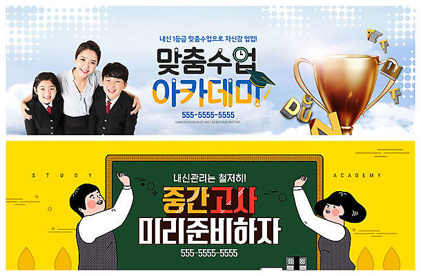 PSD 템플릿 학생 배너 배너템플릿 여자 교육 남자 교복 ZIP 웹템플릿 청소년 사람 이벤트 여러명 상반신 성인 10대 30대 노란색 강사 교사 칠판 한국인 현수막 트로피 청소년교육 즐거움 준비 학원 카툰스타일 이벤트배너 중간고사 웹배너 빅배너 직업 옷 감정 컬러 다수 동양인 장년 시험 상_우승 파일형식