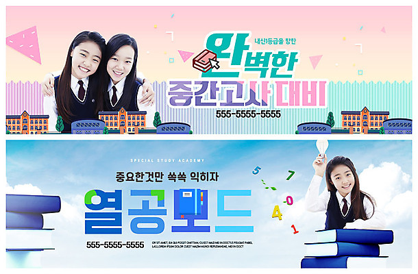 PSD 템플릿 학생 배너 배너템플릿 여자 교육 교복 ZIP 웹템플릿 전구 학교 청소년 어깨동무 사람 이벤트 상반신 10대 세명 친구 한국인 현수막 청소년교육 즐거움 준비 열공 완벽 이벤트배너 중간고사 책더미 웹배너 빅배너 옷 감정 포즈 컨셉 관계 동양인 책 학습 시험 무더기 파일형식