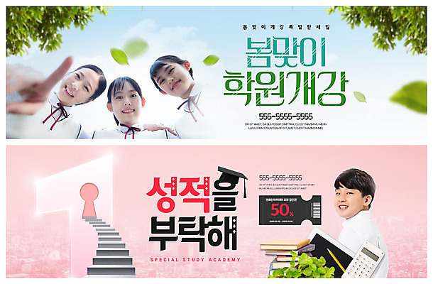 PSD 템플릿 학생 배너 응시 배너템플릿 여자 교육 남자 교복 ZIP 웹템플릿 학사모 손가락 청소년 미소 사람 이벤트 여러명 상반신 10대 친구 태블릿 계단 한국인 현수막 나뭇가지 우승 청소년교육 쿠폰 성적 이벤트배너 책더미 할인쿠폰 웹배너 빅배너 나무 모자_잡화 손 시선 옷 다수 졸업 관계 표정 동양인 책 전자제품 스마트기기 최고 무더기 파일형식