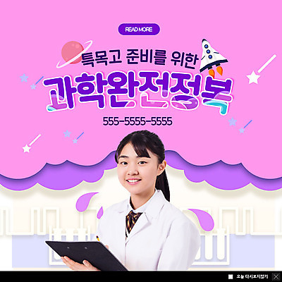 PSD 템플릿 학생 여자 교육 ZIP 분홍색 과학 웹템플릿 청소년 팝업 이벤트팝업 웹팝업 한명 사람 이벤트 상반신 10대 행성 한국인 로켓 기록 실험복 실험실 청소년교육 준비 비커 빅팝업 이미지템플릿 1 컬러 실험기구 실험 동양인 우주 가운 파일형식