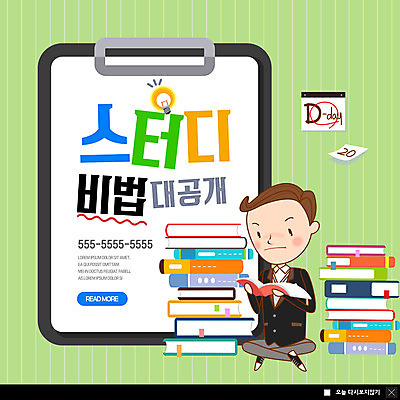 전신 PSD 템플릿 학생 교육 남자 교복 ZIP 웹템플릿 전구 청소년 팝업 이벤트팝업 웹팝업 앉기 이벤트 초록색 달력 청소년교육 열정 열공 책더미 비법 빅팝업 이미지템플릿 옷 감정 컬러 모션 사람 책 학습 무더기 파일형식