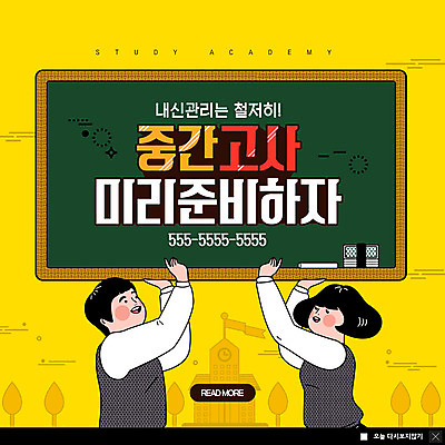 PSD 템플릿 학생 여자 교육 남자 교복 ZIP 웹템플릿 학교 청소년 팝업 이벤트팝업 웹팝업 사람 이벤트 상반신 두명 10대 초록색 노란색 칠판 청소년교육 즐거움 준비 카툰스타일 중간고사 빅팝업 이미지템플릿 옷 감정 컬러 시험 파일형식