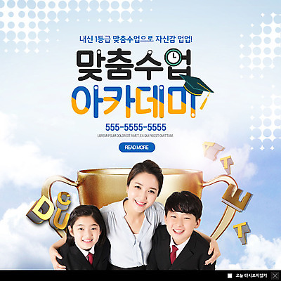 PSD 템플릿 학생 알파벳 영어 응시 여자 교육 남자 ZIP 웹템플릿 청소년 하늘 수업 어깨동무 팝업 이벤트팝업 웹팝업 사람 이벤트 상반신 성인 10대 30대 교사 한국인 자신감 트로피 청소년교육 즐거움 내신등급 빅팝업 이미지템플릿 직업 문자 시선 감정 포즈 동양인 장년 상_우승 파일형식