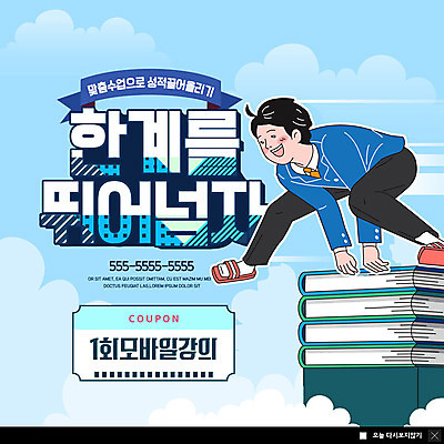 전신 PSD 템플릿 학생 교육 남자 교복 ZIP 웹템플릿 청소년 팝업 이벤트팝업 웹팝업 한명 사람 이벤트 10대 책 파란색 점프 도전 강의 청소년교육 쿠폰 카툰스타일 뛰어넘기 책더미 빅팝업 이미지템플릿 1 옷 컬러 모션 넘기 무더기 파일형식