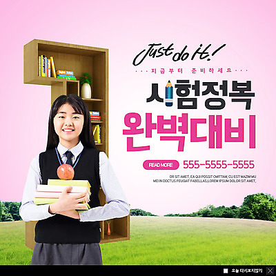 PSD 템플릿 1 학생 응시 여자 교육 ZIP 웹템플릿 청소년 책장 팝업 이벤트팝업 웹팝업 한명 미소 들기 사람 이벤트 초원 상반신 10대 시험 한국인 우승 사과 청소년교육 준비 완벽 책더미 빅팝업 이미지템플릿 시선 가구 컨셉 과일 모션 표정 동양인 책 최고 무더기 파일형식