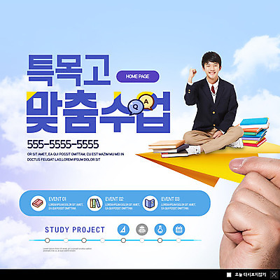 전신 PSD 템플릿 학생 손 교육 남자 교복 ZIP 웹템플릿 청소년 팝업 이벤트팝업 웹팝업 한명 미소 사람 앉기 이벤트 신체부위 10대 책 파란색 컬러풀 파이팅 희망 한국인 종이비행기 청소년교육 책더미 빅팝업 이미지템플릿 1 옷 감정 컬러 모션 표정 동양인 종이접기 무더기 파일형식