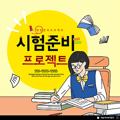 PSD 템플릿 학생 여자 교육 교복 ZIP 웹템플릿 의자 청소년 팝업 이벤트팝업 웹팝업 한명 사람 앉기 이벤트 상반신 10대 책 컬러풀 연필 노란색 시험 기록 청소년교육 책상 시험공부 열공 빅팝업 이미지템플릿 1 옷 컬러 가구 모션 학용품 학습 필기구 파일형식