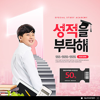 PSD 템플릿 1 학생 응시 교육 남자 ZIP 분홍색 웹템플릿 학사모 청소년 팝업 이벤트팝업 웹팝업 한명 미소 사람 이벤트 상반신 10대 쇼핑 태블릿 연필 계단 한국인 계산기 우승 뒤돌아보기 청소년교육 쿠폰 성적 열쇠구멍 반값 책더미 할인쿠폰 빅팝업 이미지템플릿 모자_잡화 시선 컬러 졸업 모션 문구용품 학용품 표정 동양인 책 전자제품 스마트기기 필기구 세일 장비 최고 무더기 파일형식