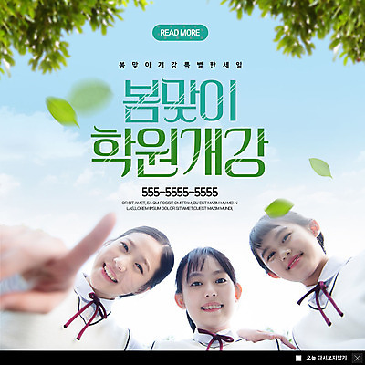 PSD 템플릿 학생 응시 여자 교육 교복 ZIP 로우앵글 웹템플릿 손가락 청소년 하늘 어깨동무 나뭇잎 팝업 이벤트팝업 웹팝업 미소 사람 이벤트 상반신 10대 세명 파란색 친구 세일 한국인 나뭇가지 청소년교육 학원 봄맞이 빅팝업 이미지템플릿 나무 손 시선 옷 뷰포인트 컬러 포즈 잎 관계 표정 동양인 봄 파일형식