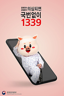 PSD 편집이미지 남자 캠페인 분홍색 한명 앉기 상반신 성인 앞모습 스마트폰 진료 한국인 환자 공익캠페인 질병 스마트 휠체어 감염 돼지캐릭터 의심 건강검진 원격의료 성인남자한명만 기해년 비대면서비스 이미지편집 1 감정 뷰포인트 컬러 동물캐릭터 컨셉 의학 모션 사람 동양인 핸드폰 스마트기기 돼지 서비스 검사_조사 원격 남자한명만 성인남자만 파일형식 2019년 언택트