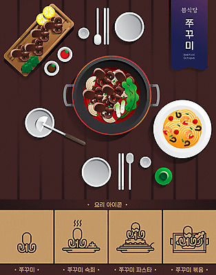 그릇 포스터 일러스트 식재료 젓가락 파스타 요리 타이포그라피 사람없음 갈색 식당 숟가락 봄 냄비 볶음 간장 소주 주꾸미 초고추장 제철음식 국내일러스트 AI파일 문자 식기 계절 음식 컬러 연체동물 주류 서양음식 수저 상점 수중동물 양념 솥 제철 파일형식 벡터