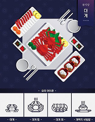 포스터 일러스트 요리 타이포그라피 사람없음 식당 봄 남색 비빔밥 대게 대게요리 대게찜 대게회 횟집 국내일러스트 AI파일 문자 계절 한식 음식 컬러 상점 회 게 파일형식 벡터