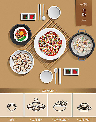 접시 포스터 일러스트 식재료 수저 요리 타이포그라피 사람없음 갈색 식당 계란 봄 양념 탕 비빔밥 무침 꼬막 소스통 꼬막무침 국내일러스트 AI파일 문자 식기 계절 한식 음식 컬러 어패류 통 상점 알 소스_음식 파일형식 벡터