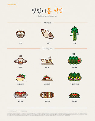포스터 일러스트 식재료 요리 타이포그라피 사람없음 식당 봄 회색 소라 메뉴 메뉴판 꼬막 두릅 국내일러스트 AI파일 문자 계절 컬러 채소 어패류 상점 파일형식 벡터