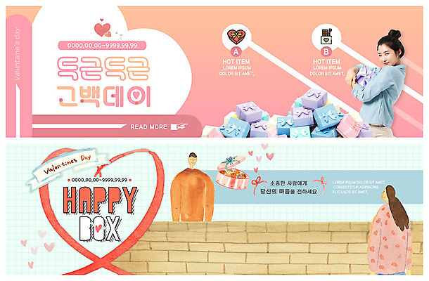 PSD 템플릿 배너 커플 응시 배너템플릿 여자 기념일 남자 행복 ZIP 웹템플릿 프로포즈 안기 발렌타인데이 선물 사랑 미소 사람 이벤트 상반신 성인 세명 30대 선물상자 담장 쌓기 마주보기 한국인 현수막 하트 고백데이 이벤트배너 웹배너 빅배너 모양 시선 감정 관계 모션 데이이벤트 표정 동양인 장년 상자 파일형식