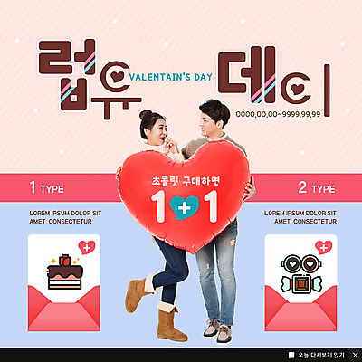 전신 PSD 템플릿 커플 여자 기념일 남자 행복 ZIP 분홍색 웹템플릿 팝업 이벤트팝업 웹팝업 발렌타인데이 사탕 사랑 사람 이벤트 성인 두명 30대 초콜릿 한국인 하트 풍선 원플러스원 빅팝업 덤 이미지템플릿 모양 감정 컬러 관계 데이이벤트 디저트 동양인 장년 파일형식