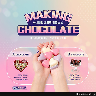 PSD 템플릿 그릇 기념일 행복 ZIP 분홍색 웹템플릿 팝업 이벤트팝업 웹팝업 발렌타인데이 선물 사랑 이벤트 신체부위 초콜릿 양손 하트 가득함 만들기 빅팝업 이미지템플릿 모양 식기 손 감정 컬러 모션 데이이벤트 디저트 사람 파일형식